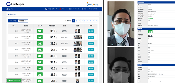 EG-KEEPER表示 サンプル画面
