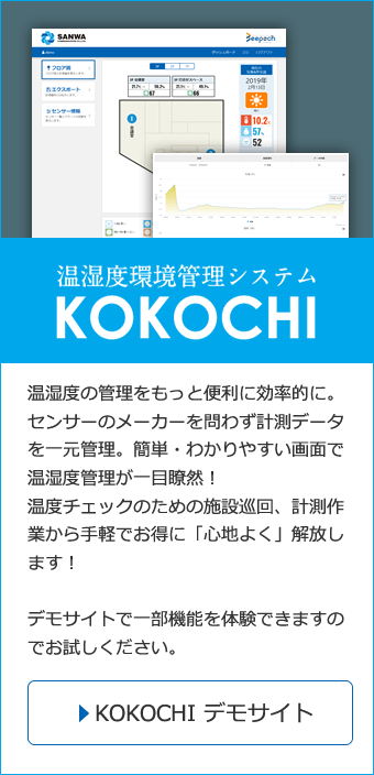 KOKOCHI